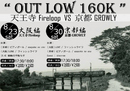 天王寺fireloop vs 京都GROWLY 