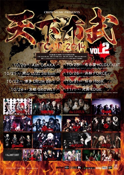 CROW MUSIC PRESENTS 天下布武TOUR’2014 vol.2 京都公演
