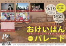 北堀江club vijon × 京都GROWLY共催「おけいはんパレードvol.2」