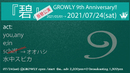 【GROWLY 9th Anniversary!!】