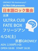 【GROWLY 9th Anniversary!!】ULTRA CUB presents 