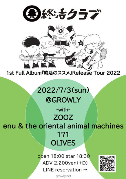 終活クラブ 1st Full Album『終活のススメ』Release Tour 2022