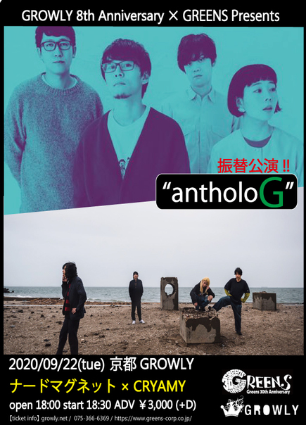 【GROWLY 8th Anniverasary!*振替公演】GROWLY8周年×GREENS presents 