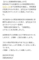 時短営業のお知らせ