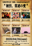 【GROWLY 8th Anniversary!!】