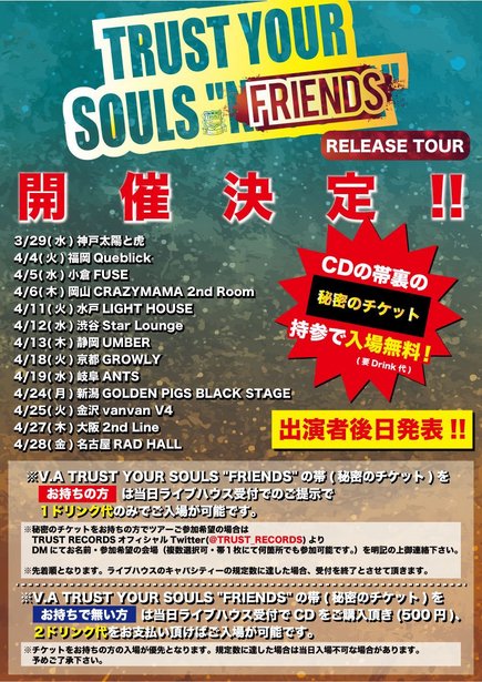【GROWLY 5th Anniversary!】TRUST RECORDS presents V.A TRUST YOUR SOULS 