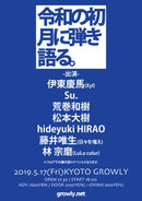 “令和の初月に弾き語る