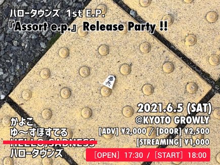 ハロータウンズ 『Assort e.p.』release party!! *配信あり