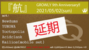 【GROWLY 9th Anniversary!!】