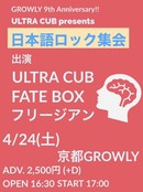 【GROWLY 9th Anniversary!!】ULTRA CUB presents 