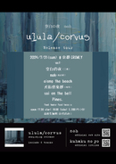 空白の夜×noh 『ulula/corvus Release tour』