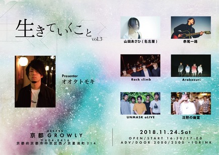 【NIGHT EVENT】オオタトモキpre 