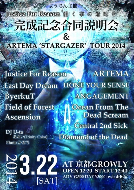 ようちん企画 Justice For Reason アルバム 働く事の意味を 完成記念合同説明会 Artema Stargazer Tour14 京都のライブハウスgrowly