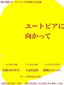 飛行楽園 ザ・ダービーズ合同東名京企画ユートピアに向かって