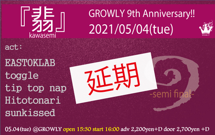 【GROWLY 9th Anniversary - semi final!!-】