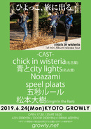 chick in wisteria 1st mini Album release tour 「ひよっこ、旅に出る。」