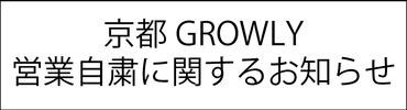 営業自粛のお知らせ