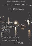 eureka 1st single『春の暮らし』発売記念イベント「また明日からも」