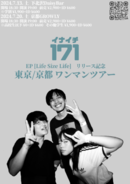 171 EP [Life Size Life]リリース記念　 東京/京都ワンマンツアー　京都編