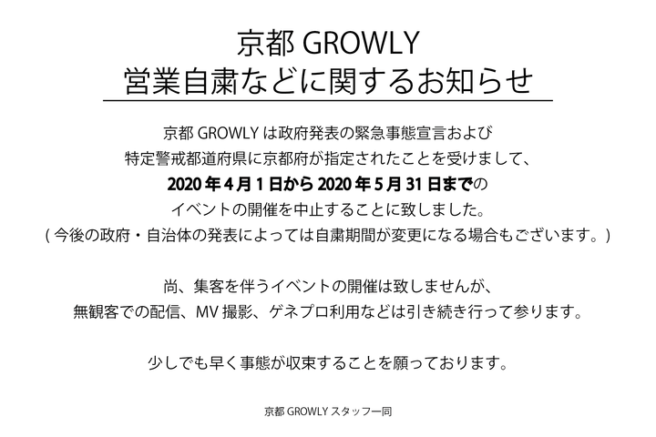 営業自粛のお知らせ