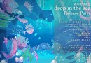 あの街の水色 2ndEP「drop in the sea」Release Party 京都編