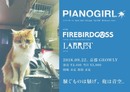 ピアノガール2nd album「青天井」release gig&FIREBIRDGASS ''MEAN THE SIXTEEN TOUR''