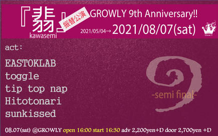 【GROWLY 9th Anniversary -semi final!!-】