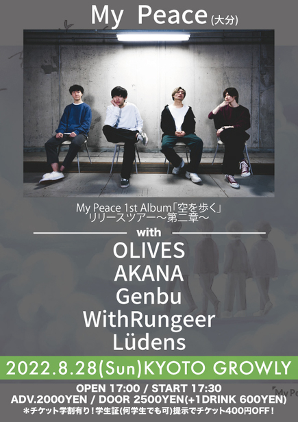 My Peace 1st Album「空を歩く」 リリースツアー〜第二章〜