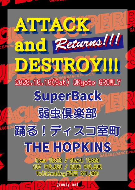 【GROWLY 8th Anniversary!!】SuperBack presents 『ATTACK and DESTROY!!! returns!!』振替公演 *限定集客+配信