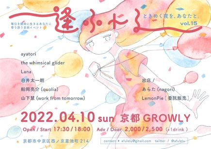 【GROWLY 10th Anniversary!!】 