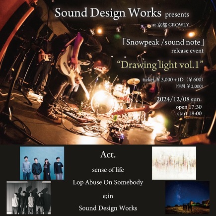 Sound Design Works Presents 2nd 両A面シングル ｢Snowpeak / sound note｣  リリースイベント 