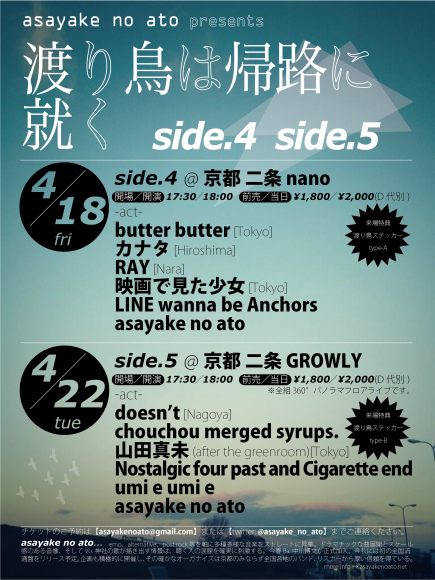 GROWLY 2nd Anniversary！ asayake no ato presents「渡り鳥は帰路に就く」side.5