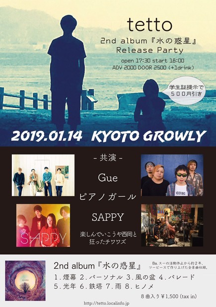 tetto 2nd album 『水の惑星』release party