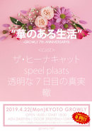 【GROWLY 7th Anniversary!!】