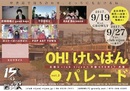北堀江club vijon × 京都GROWLY共催「OH!けいはんパレードvol.2」