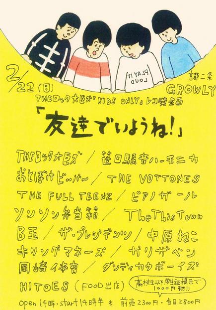 THEロック大臣ズ 「KIDS ONLY」レコ発企画 