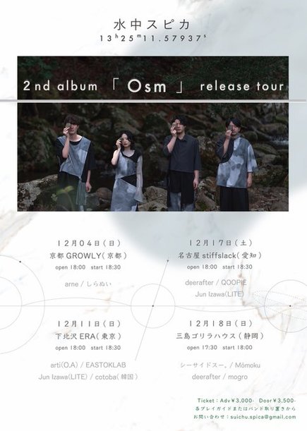 水中スピカ 2nd album「Osm(オスモル)」Release Tour