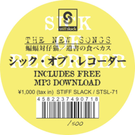 Golden Soundz -sick of recorder 「蝙蝠 対 子猫 / 遺書の食べカス」release party!!-