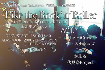 The HiCrowsレコ発企画