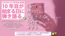 GROWLY9周年延長戦