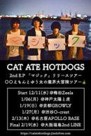 CAT ATE HOTDOGS 2nd E.P『マジック』Release Tour「〇〇えもんとゆう太の魔界大冒険ツアー」