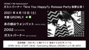 【GROWLY 9th Anniversary!!】ガストバーナー『Are You Happy?』Release Party 振替公演！ *限定集客+配信