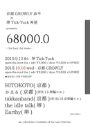 京都GROWLY恭平 x 堺Tick-Tuck舛屋共同企画