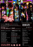 the Raid. 2019ワンマンツアー「神様の気まぐれ」