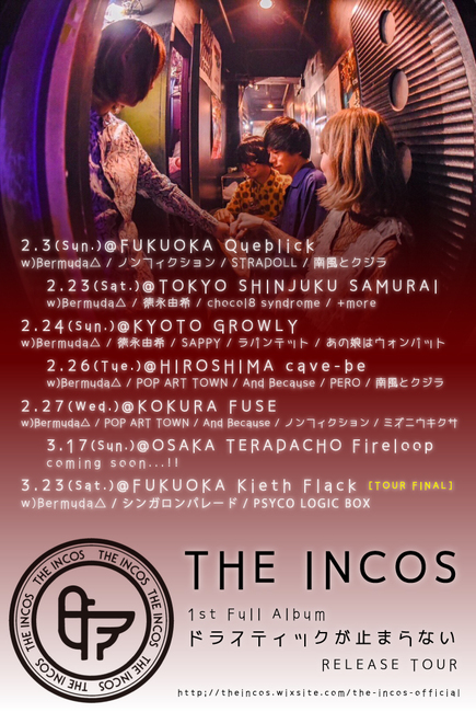 THE INCOS 1st full album 『ドラスティックが止まらない』Release Tour