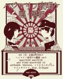 ハジマリノ夜明ケin響都 vol.4 ~GROWLY 4th Anniversary~