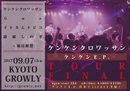 ケンケンクロワッサン1st E.P.「ケンケンE.P.」Release TOUR FINAL
