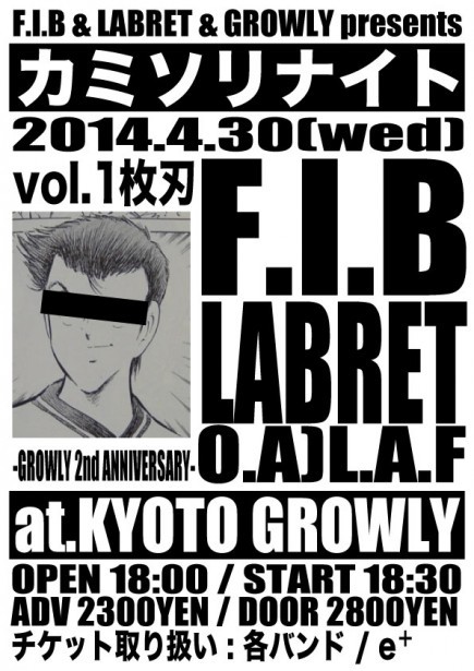 カミソリナイト vol.1枚刃 -GROWLY 2nd ANNIVERSARY-