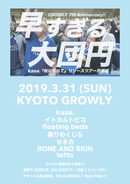 【GROWLY 7th Anniversary!!】