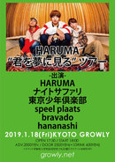 HARUMA ”君を夢に見る” ツアー